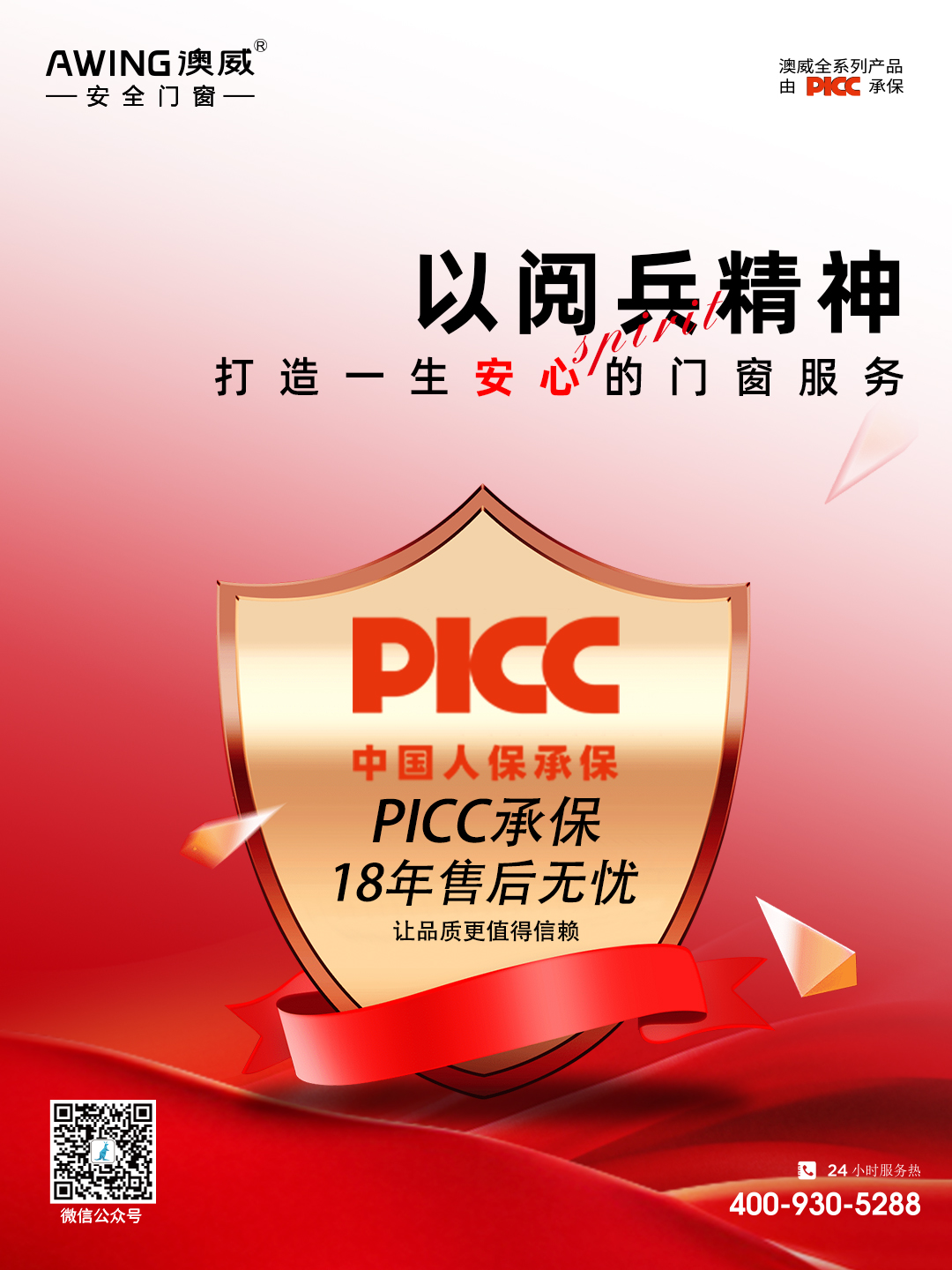 以閱兵標準，打造安全門窗新標桿——澳威門窗，為安全而來